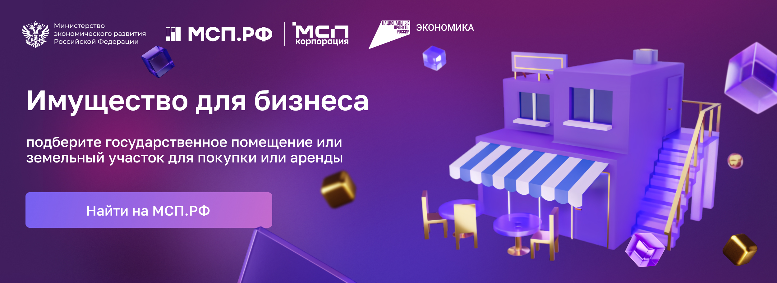 https://мсп.рф/services/real-estate/.