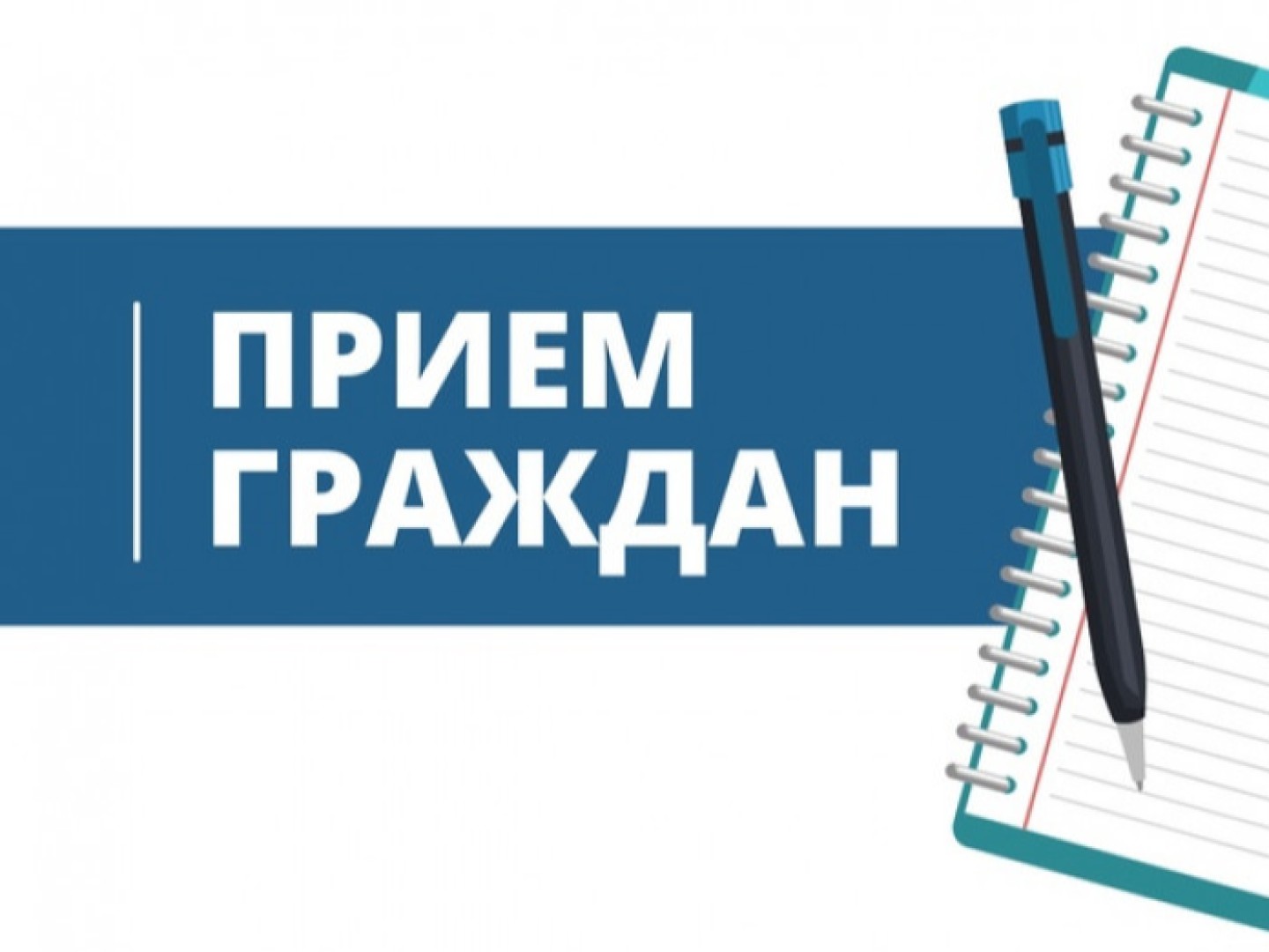 Прием граждан проведет руководитель территориального управления Федерального агентства по управлению государственным имуществом  - ФЕДЮНИН Григорий Игоревич.