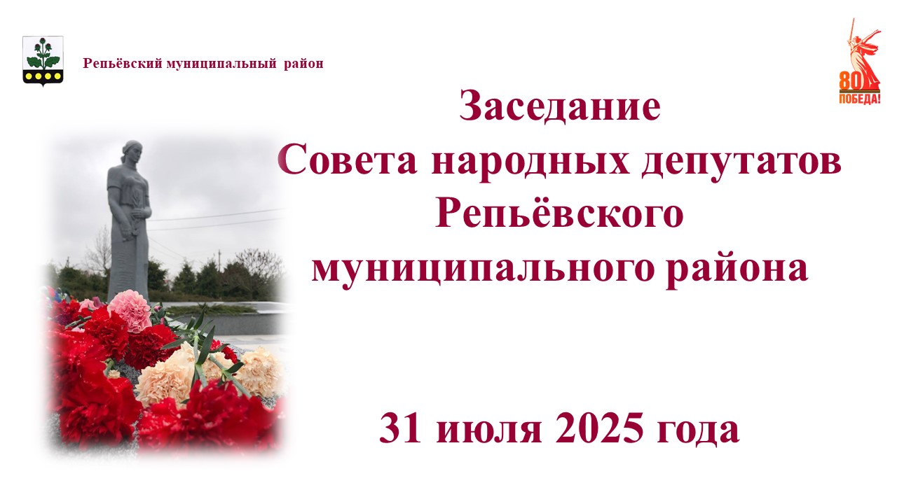 Информация для населения района и депутатов Совета народных депутатов муниципального района.