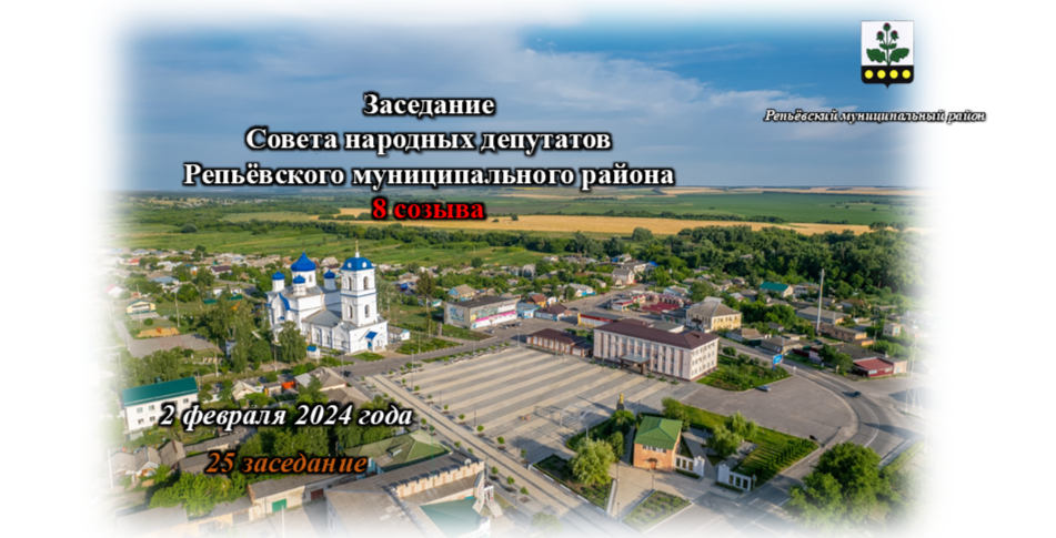 Информация  для населения района и депутатов Совета народных депутатов муниципального района.