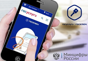 Где может понадобиться «Госключ»?.