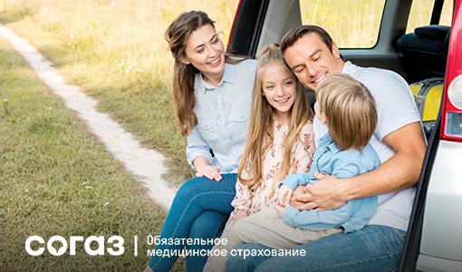 «СОГАЗ-Мед»: о лечении в отпуске в другом регионе.