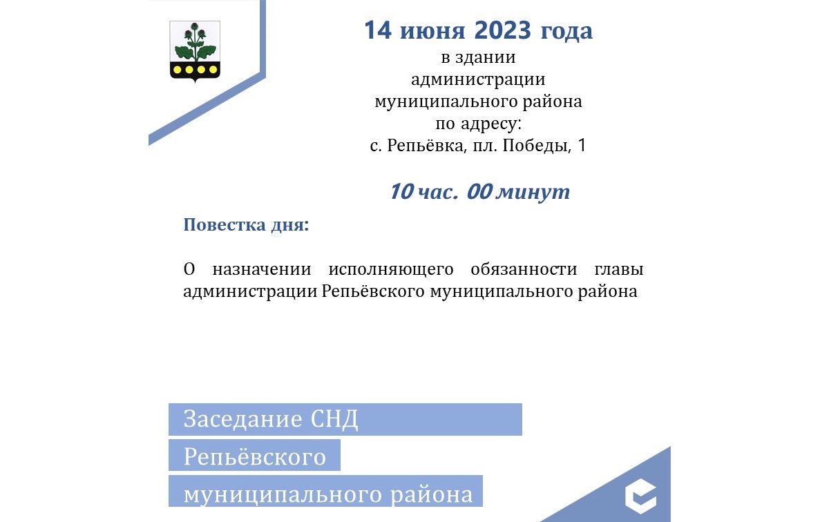 Информация для населения района и депутатов Совета народных депутатов муниципального района.