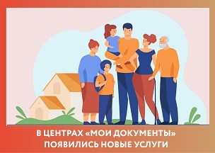 МФЦ Воронежской области расширяет количество социальных услуг населению.