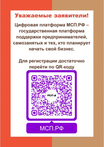 Зарегистрируйтесь на платформе МСП.РФ. Зарегистрируйтесь на платформе МСП.РФ.