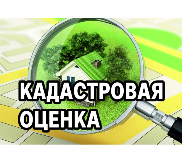 Извещение об утверждении результатов государственной кадастровой оценки одновременно в отношении всех учтенных в Едином государственном реестре недвижимости зданий, помещений, сооружений, объектов незавершенного строительства, машино-мест на территории В.