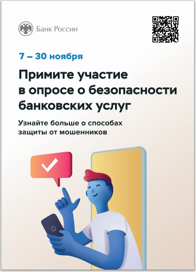 Участие в опросе. Участие в опросе.