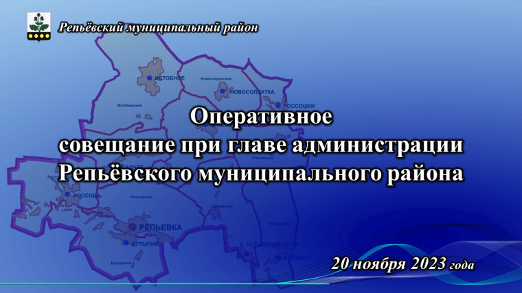Еженедельное оперативное совещание. Еженедельное оперативное совещание.
