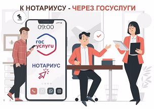 Запишитесь к нотариусу онлайн на Госуслугах. Запишитесь к нотариусу онлайн на Госуслугах.