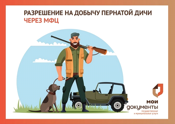 Охота пуще неволи. В МФЦ стартует прием заявлений на добычу пернатой дичи. Охота пуще неволи. В МФЦ стартует прием заявлений на добычу пернатой дичи.