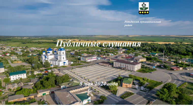 Информация о проведении публичных слушаний. Информация о проведении публичных слушаний.