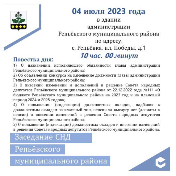 Информация для населения района и депутатов Совета народных депутатов муниципального района.