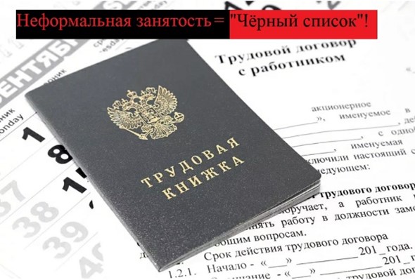 Кого и когда внесут в реестр работодателей с нелегальной занятостью и чем это опасно. Кого и когда внесут в реестр работодателей с нелегальной занятостью и чем это опасно.