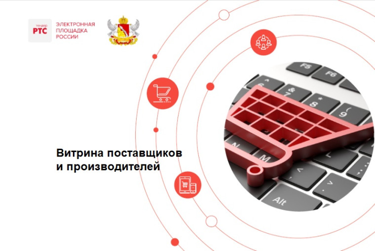 Желающие начать работу на Витрине производителей и предпринимателей могут принять участие в вебинаре. Желающие начать работу на Витрине производителей и предпринимателей могут принять участие в вебинаре.